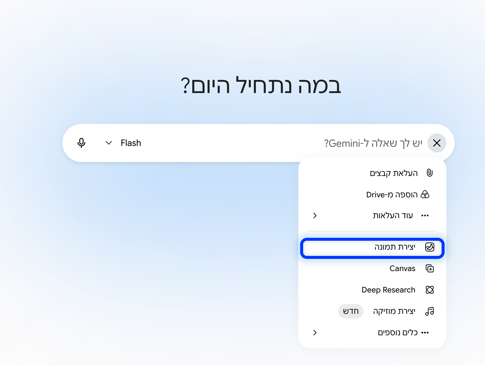 לחיצה על יצירת תמונה